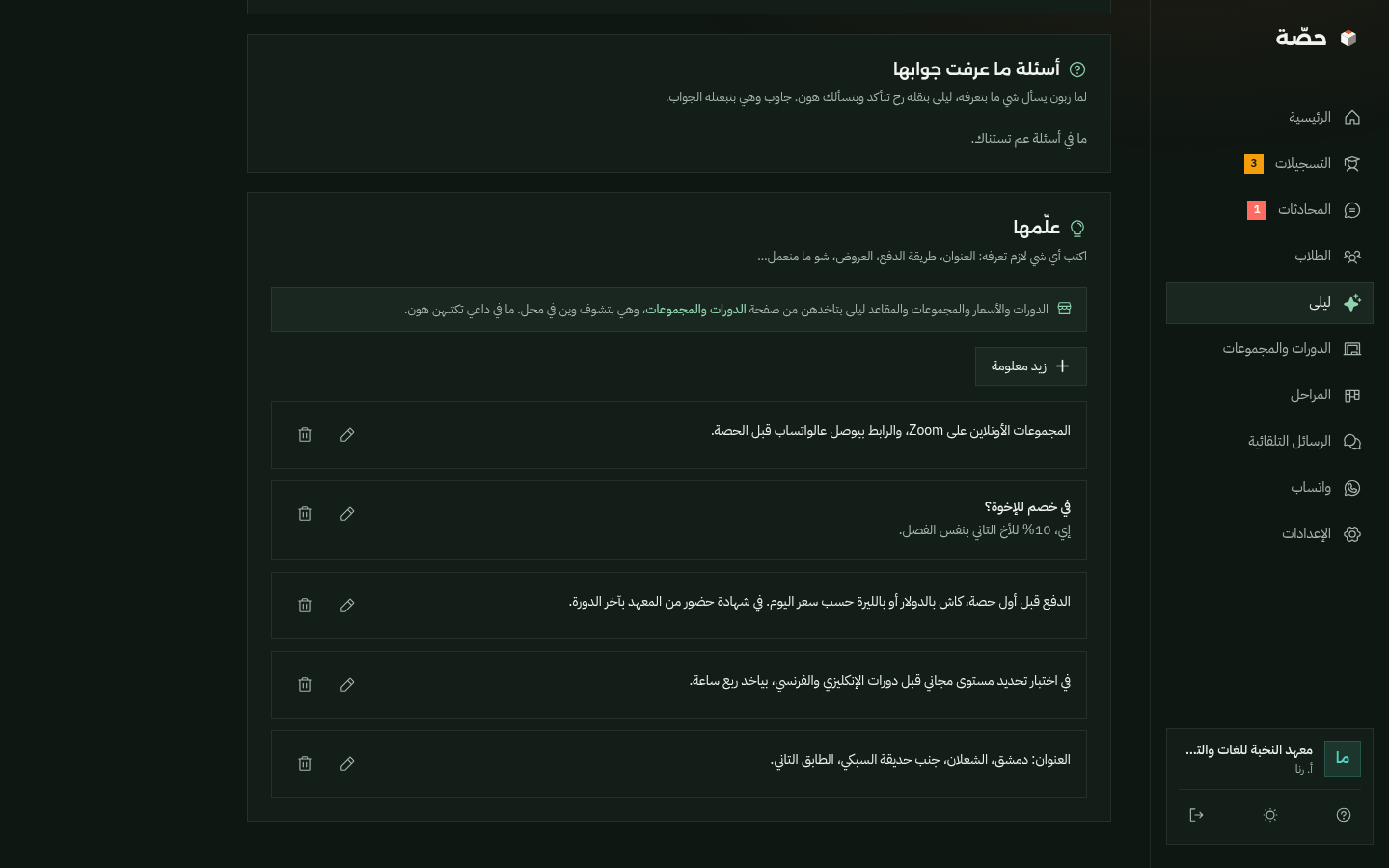 صفحة ليلى «علّمها» بالوضع الداكن