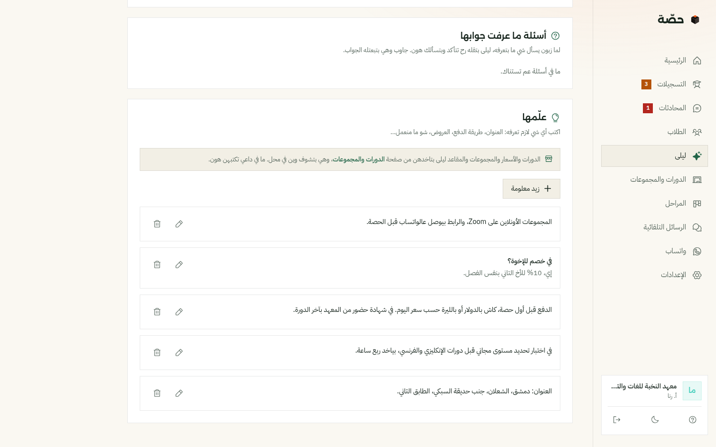 صفحة ليلى: «أسئلة ما عرفت جوابها» و«علّمها» مع معلومات المعهد: رابط الأونلاين على Zoom، خصم 10% للأخ التاني، الدفع قبل أول حصة، اختبار تحديد المستوى المجاني، والعنوان