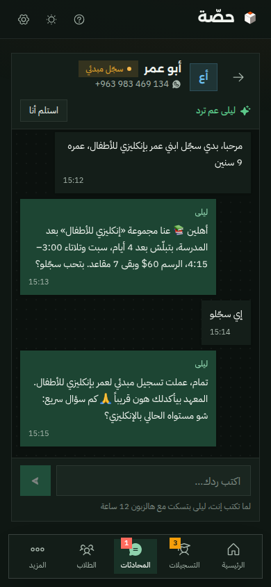 محادثة ليلى مع الأب على الموبايل بالوضع الداكن