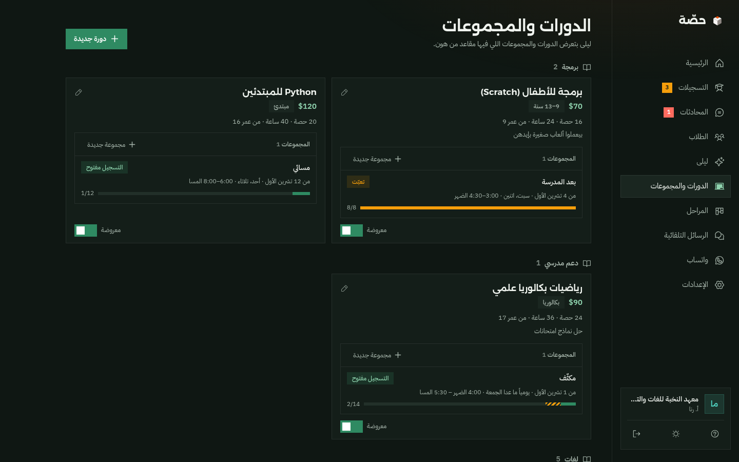 صفحة الدورات والمجموعات بالوضع الداكن