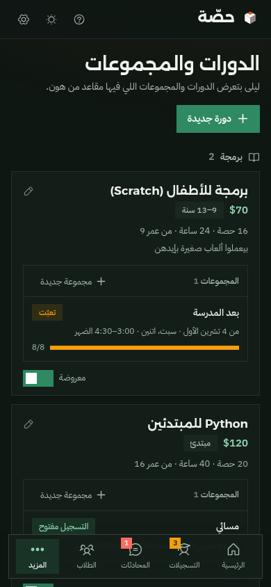 الدورات على الموبايل بالوضع الداكن
