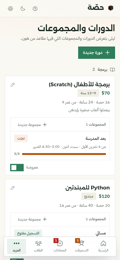الدورات على الموبايل: برمجة للأطفال بسعرها وعمرها، ومجموعتها بعد المدرسة «تعبّت» 8 من 8