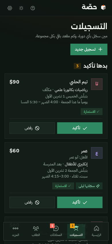 التسجيلات على الموبايل بالوضع الداكن