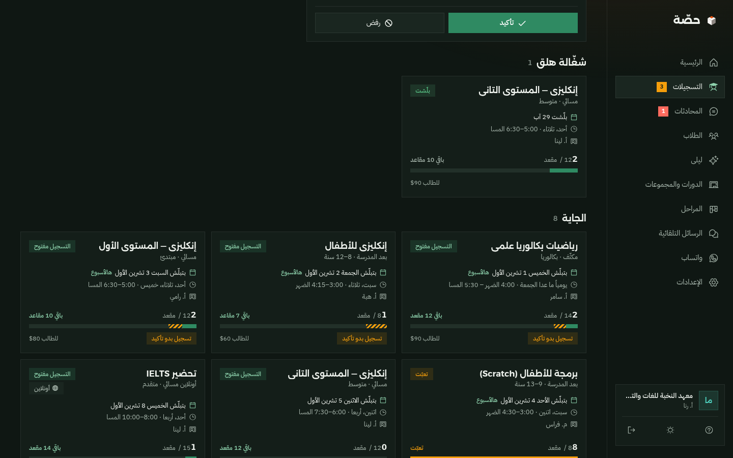 المجموعات ومقاعدها بالوضع الداكن